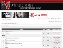 Tablet Screenshot of forum.easyelectronics.ru